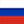Русский